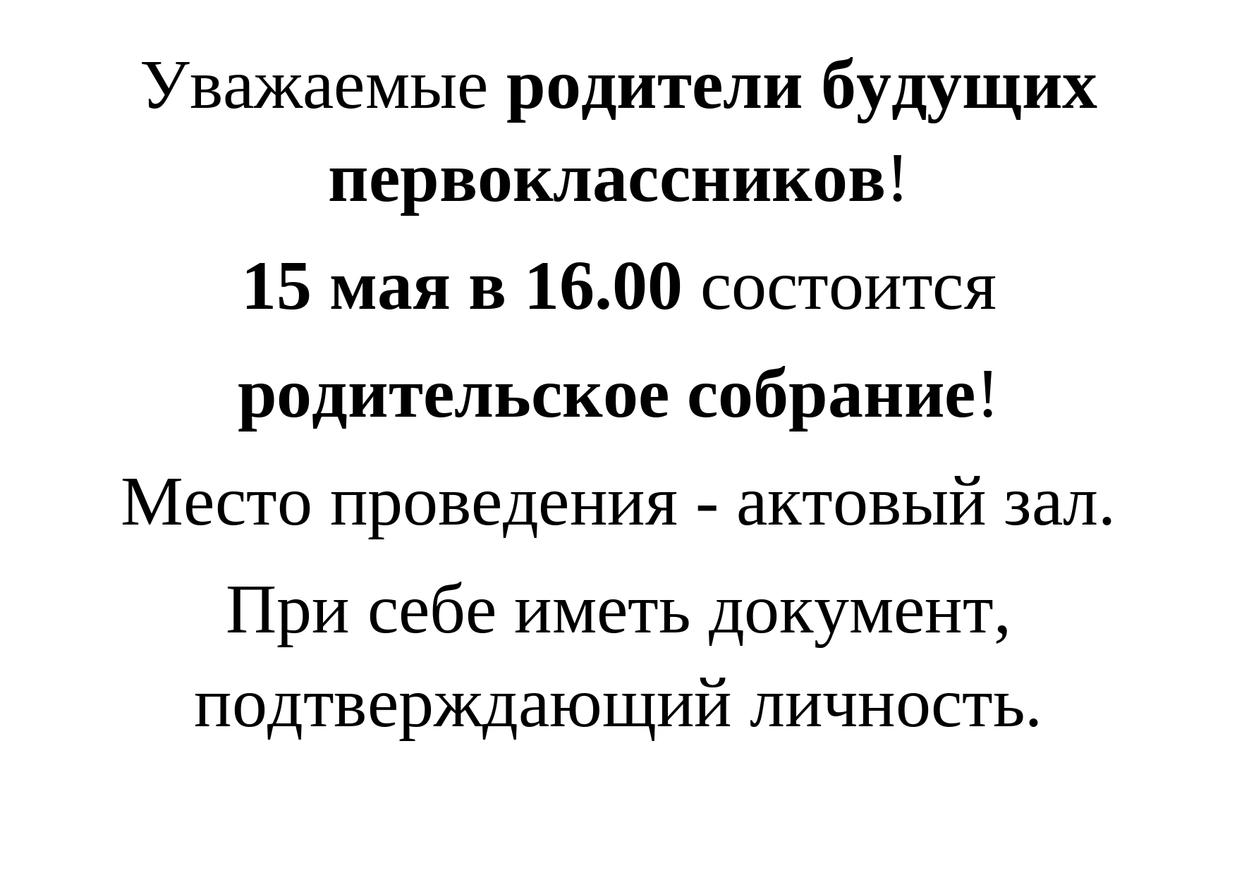 Объявление собрание будущих первоклассников_page-0001.jpg